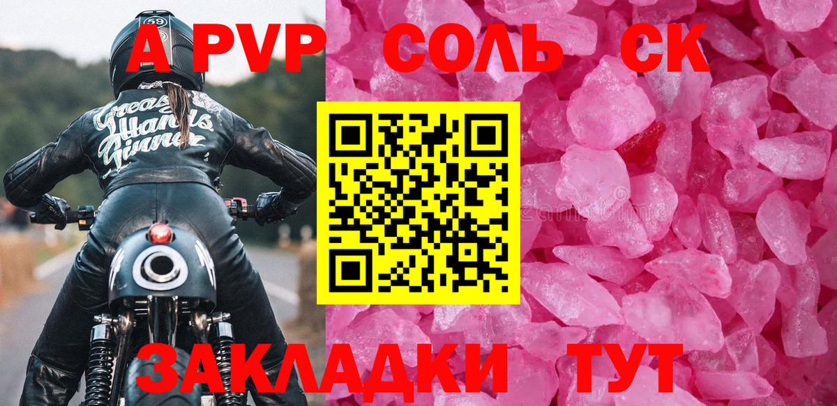 А ПВП СК  Alpha-PVP Соль  Елизово  А ПВП СК  Вход с VPN 