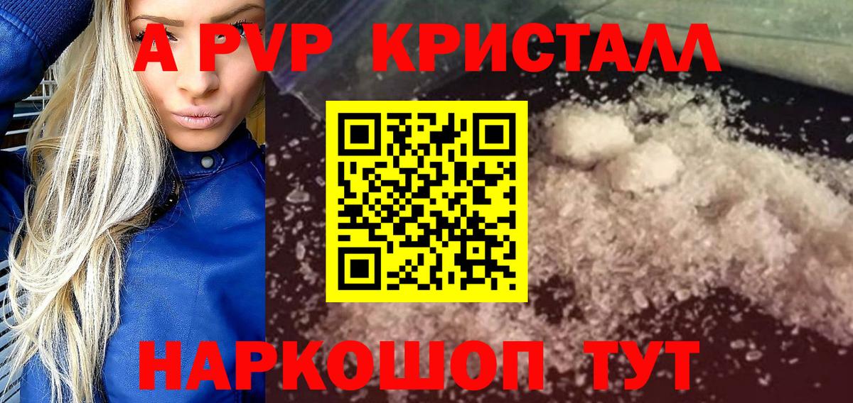 Альфа ПВП VHQ Елизово