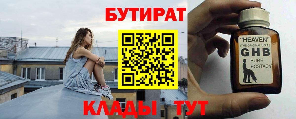 Бутират бутик Елизово