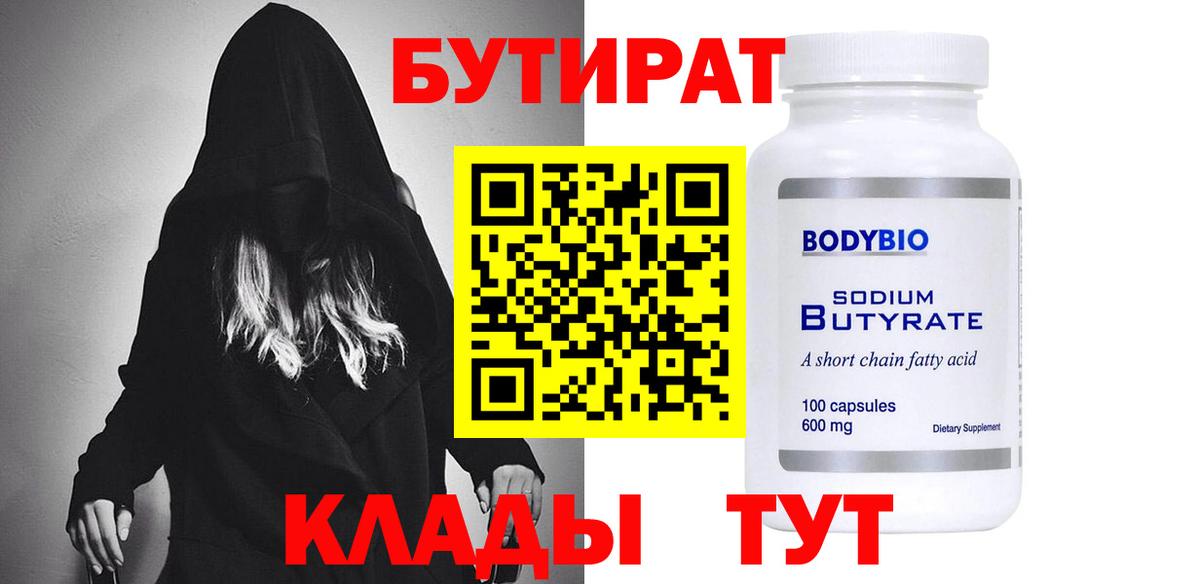 Елизово  Бутират бутик  Вход с VPN 