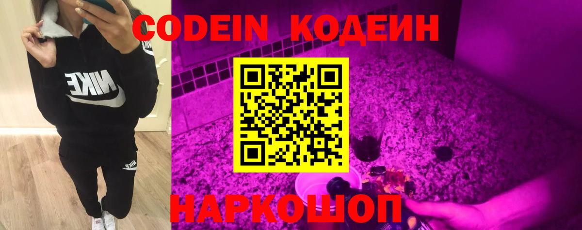 Кодеиновый сироп Lean напиток Lean (лин)  Вход с VPN  Елизово  Codein напиток Lean (лин) 