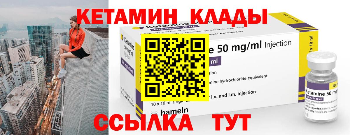 КЕТАМИН ketamine Елизово